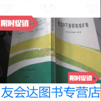 [二手9成新]长江中下游铜铁成矿带(作者签赠及信札一张) 9782505846241