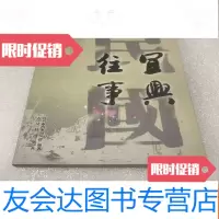 [二手9成新]常州市住房制度改革文件汇编1982--1996 9782302429777