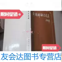 [二手9成新]黄祯祥论文集选集(英汉对照) 9782544752497