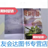 [二手9成新]狂飙轻骑-各国的现代化轻型坦克 9782115415745