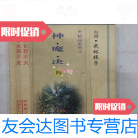 [二手9成新]武侠小说武林樵子作品集神魔决[全四册] 9781518005048