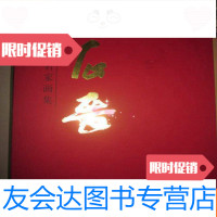 [二手9成新]当代名家画集—石晋(,带外盒)扉页被撕掉一大部分 9782516139639