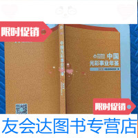 [二手9成新]光彩事业年鉴2018 9782535483706