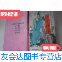 [二手9成新]古今情海 9781109134430