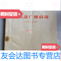 [二手9成新]广播稿选1958--1959初版 9782517072584