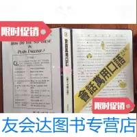 [二手9成新]会话万用口语(书卡带三卷) 9782501035243