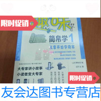 [二手9成新]走取味简帛学&amp;lt;全4本&amp;gt;未拆封 9782534945700