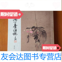 [二手9成新]红雨润心庐诗稿(9一1) 9782534298691