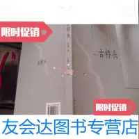 [二手9成新]古桥头 9782108038470