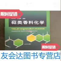 [二手9成新]萜类香料化学 9782502472429