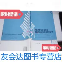 [二手9成新]高技术虚拟企业动态协商机制及其支持系统研究080307-a 9782301302569