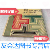 【二手9成新】戒杀放生素食的利益（铜版纸彩印） 9782511639295