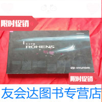[二手9成新]进口现代汽车:ROHENS车主手册 9782115488732