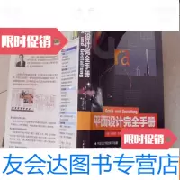 [二手9成新]平面设计完全手册 9782201086910