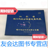 [二手9成新]浪花集(新四军老兵薛新祥回忆记录) 9782563813452