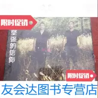 [二手9成新]旭日阳刚---坚强的信仰[全新未开封] 9782569921359