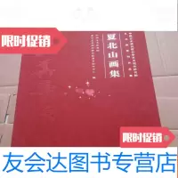 【二手9成新】夏北山画集（布面） 9782543936195