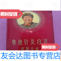 [二手9成新]快速针灸疗法资料介绍 9782121249549