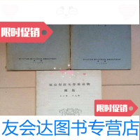 [二手9成新]福建海洋经济鱼类(上下册) 9782040526653