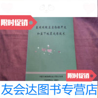 [二手9成新]裂缝碳酸岩石勘察开发和盐下地震成像技术[E9] 9782550801011