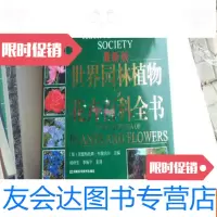 [二手9成新]DK世界园林植物与花卉百科全书(版)[X2] 9782548710486