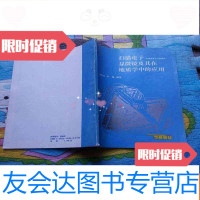 [二手9成新]扫描电子显微镜及其在地质学中的应用(16开附有大量版图印数10 9782531566496