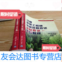 【二手9成新】注册环保工程师执业资格考试基础考试（上下）复习教程 9782510876646