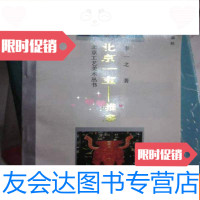 [二手9成新]北京一宝----雕漆(北京工艺美术丛书) 9782555256625