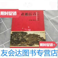 [二手9成新]松柏长青罗其鑫杨永安水墨作品集 9782309138153