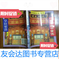 [二手9成新]皇室丛书:皇室误乐、皇室礼仪、帝王养生、后妃干政、皇宫规 9782301077344