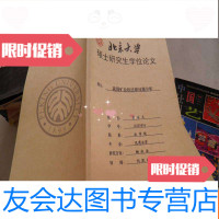 [二手9成新]我国矿业权法律问题分析(北京大学硕士研究生学位论文) 9782563923540