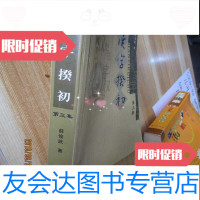 [二手9成新]汉字揆初(第三集) 9782508668956
