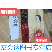 [二手9成新]武则天。中下 9782549960293