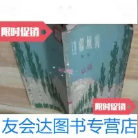 [二手9成新]边疆风貌 9782559427472
