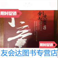 [二手9成新]福建省首届[闽艺杯]陶瓷艺术创意设计大赛福建省旅游纪念品创? 9782121261046