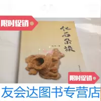 【二手9成新】化石杂谈 9782550281820