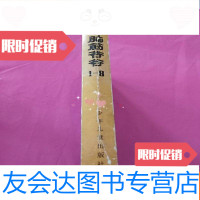 [二手9成新]动脑筋爷爷1一8 9782550288492