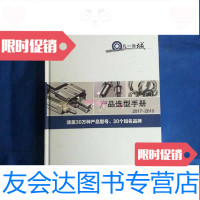 【二手9成新】凡一商城产品选型手册2017-2019【内页干净】 9782030602817
