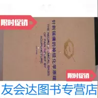 [二手9成新]镇痛的神经化学原理(韩济生签赠本)外文版 9782030200198