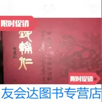 [二手9成新]游艺辅仁梁永斐五十书艺展专辑 9782515332208