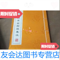 [二手9成新]明永乐内府刻本金刚经集注 9782109246713