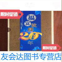 [二手9成新]福富软件公司20年(卡)电信20198费灵充值卡[全套4张附函? 9782564054960