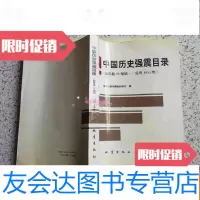 【二手9成新】历史强震目录（公元前23世纪－公元1911年）【库存书 9782502633684