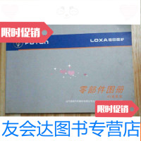 [二手9成新]福田雷萨45米泵车零部件图册 9782520128643