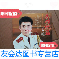 [二手9成新]为你祝福王鹏《光盘2张册子看图》 9782040336689