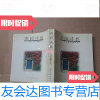 [二手9成新]燕园诗旅——罗蓉子诗歌艺术论 9782544627092