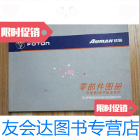 [二手9成新]福田汽车)欧曼新5系平板车系列零部件图册 9782544761871