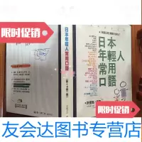 【二手9成新】年轻人常用口语（书卡带二卷） 9782301207130