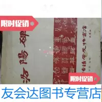 [二手9成新]洛阳碑帖(关帝诗竹拓片) 9782308081856