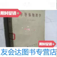 [二手9成新]半导体物理学 9782213095436